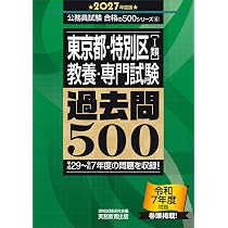 特別区 科目別・テーマ別過去問題集（Ⅰ類／事務） 2026年度版 [2015年